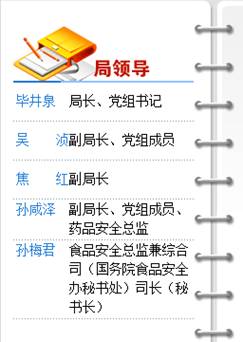 國(guó)務(wù)院再次調(diào)整CFDA人事工作?。ǜ阶钚骂I(lǐng)導(dǎo)介紹）
