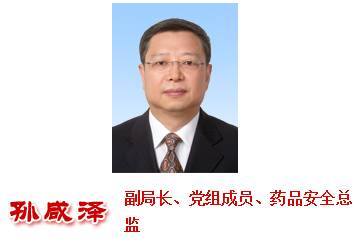 國(guó)務(wù)院再次調(diào)整CFDA人事工作?。ǜ阶钚骂I(lǐng)導(dǎo)介紹）